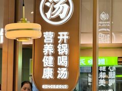 -洪氏嗨捞·广东猪肚鸡·椰子鸡火锅(西咸万象城店)