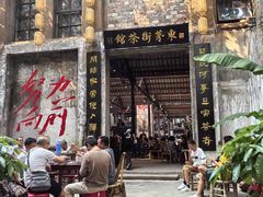 -東茅街茶馆