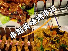 -玉善烧烤串城(长春总店)