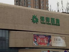 -洋洋广场(南街店)
