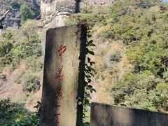 -大慈岩风景区
