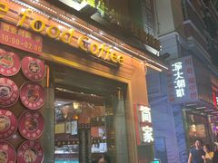 门面-简家·海鲜盛宴(下沙店)