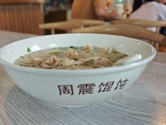-周震馄饨(雅达阳羡溪山店)