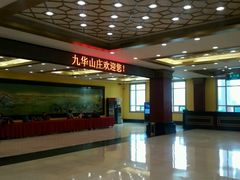 -北京九华山庄会展酒店