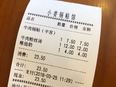 -小姜锅贴(凤凰街店)