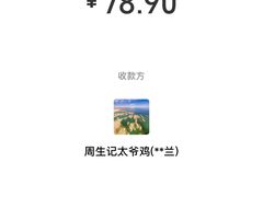 -周生记太爷鸡(文明路店)