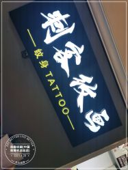 -刺客纹画·纹身·洗纹身.穿孔饰品