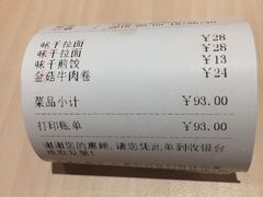 账单-味千拉面(世纪东方店)