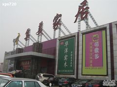 -集美家居城(定慧桥店)