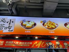 -魔都三兄弟酸辣粉·蘸卤炸串(虹桥万科店)