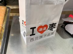 -满满元气和田大枣糕·蛋糕(朝阳大悦城店)