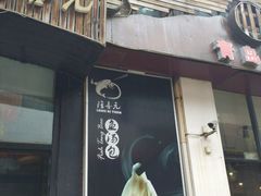 门面-隆喜元鱼汤包·海鲜(中联广场店)