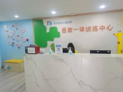 -杭州复旦儿童医院·语言发育迟缓·自闭症干预·注意力训练