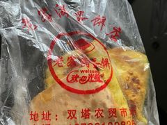 -老客满蛋饼(双塔市集店)