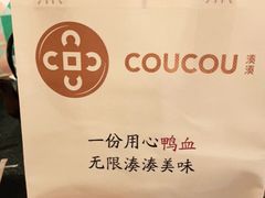 -湊湊火锅·茶憩(锦艺城店)