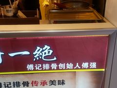 -傅强排骨(成都总店)