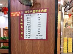 -汕头八里香牛肉店(人民南店)