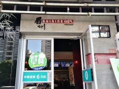 门面-眉州东坡(亚运村店)