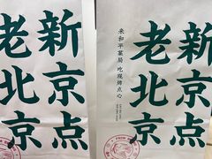 -和平菓局(王府井店)