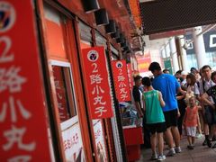 -2路车站小丸子(青泥洼桥店)