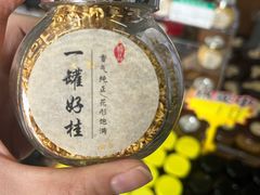 -苏州市吴中区光福窑上花果蜜饯厂