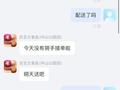 -白玉兰食品(中山公园龙之梦店)