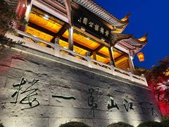 -黄鹤楼公园(黄鹤楼)