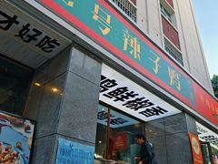 -柴窝堡22号辣子鸡·传承新疆菜