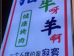 -猪啊牛呀羊啊水煮肉