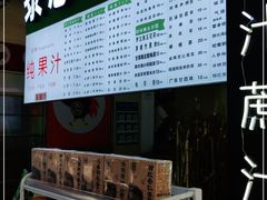 -黎雪珍凉茶(北京路店)