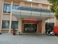 -中国科技大学-专家楼食堂