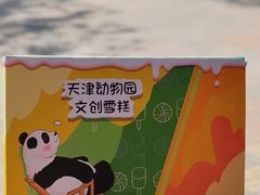 -天津市动物园