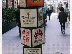 -丽达购物中心(崂山店)