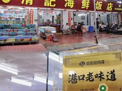 -滑记海鲜饭店·老字号(海鲜街店)