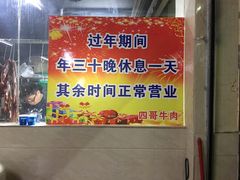 -江村四哥新鲜牛肉店(江高总店)