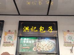 -牛街洪记小吃店(牛街店)