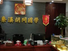 -秦汉胡同国学书院(川沙分馆)
