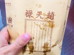 -赵天禄(葑门横街店)