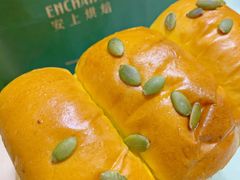 南瓜吐司-安上烘焙 ENCHANTE(世纪汇店)
