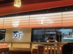 -万岁寿司(万国店)