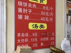 -洪峰浩老北京烧饼夹肉(角门路店)