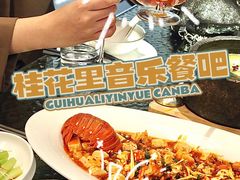 -桂花里·衢州菜·精酿餐吧(未来科技城万达广场店)