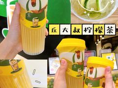 -丘大叔柠檬茶(乐峰广场分店)