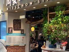 -周家二小姐的菜(西津渡店)