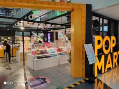 -泡泡玛特POPMART(崇文门国瑞城店)