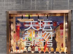 -天坛文创店