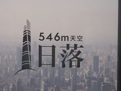 -上海之巅观光厅