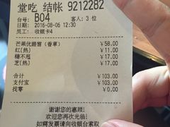 账单-满记甜品(湖滨店)