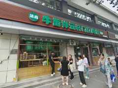 -清真牛街祥云轩门钉肉饼(左家庄店)
