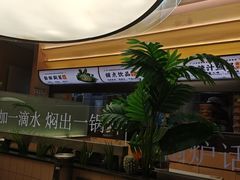-黄记煌三汁焖锅(悦方IDmall店)